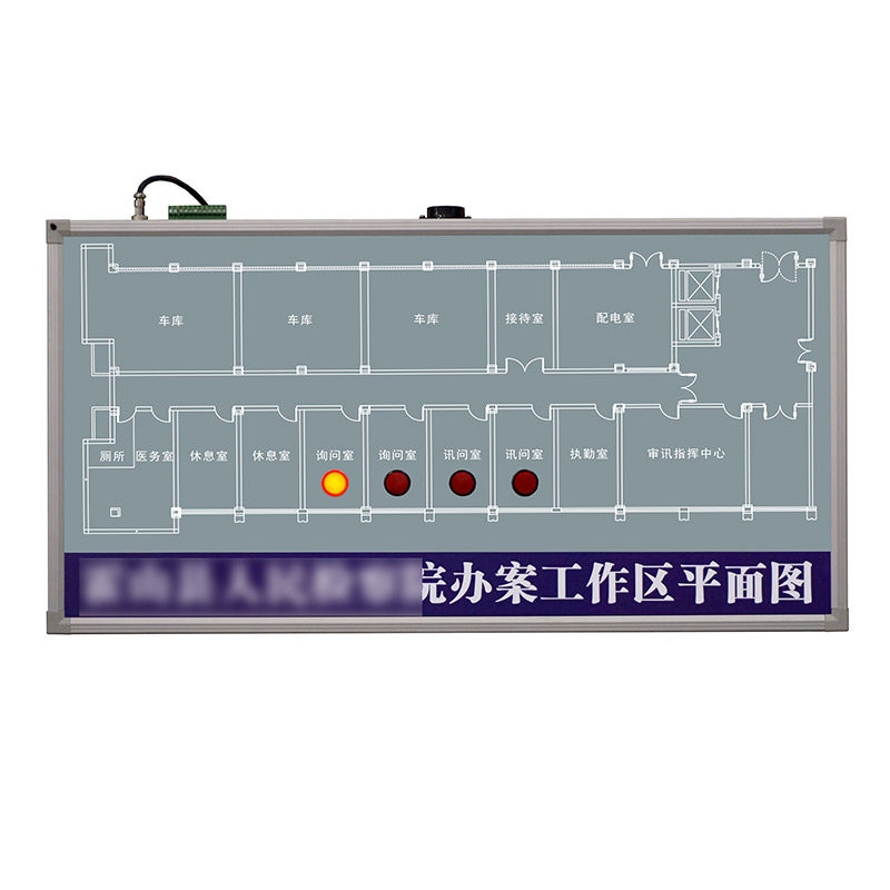 公檢法詢問辦案區域一鍵聯動報警系統
